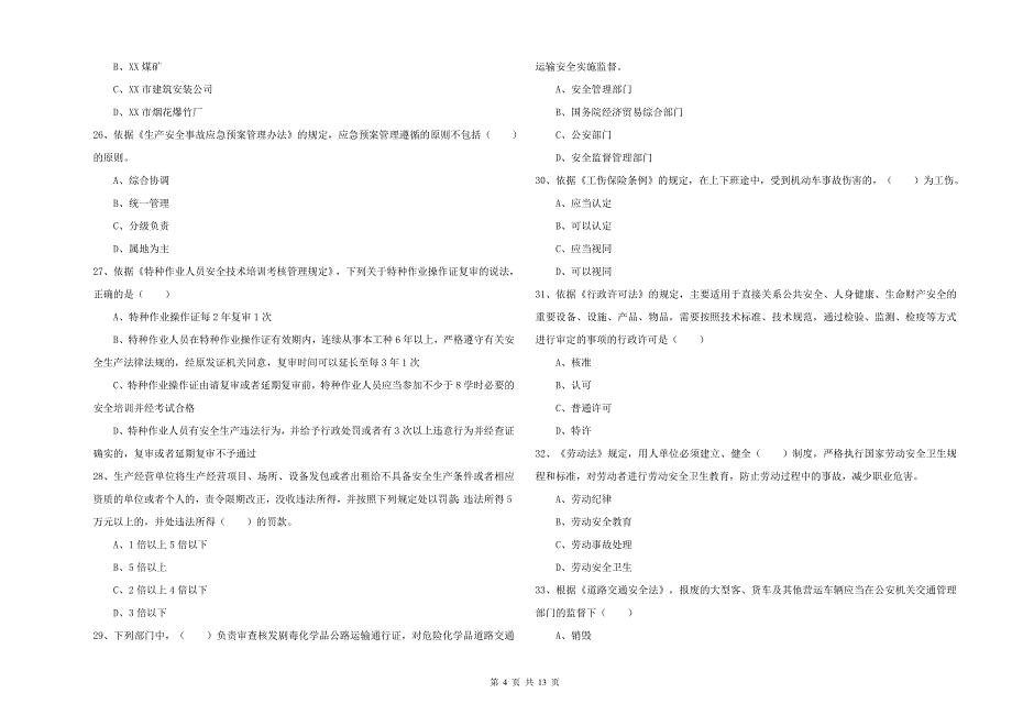2020年安全工程师考试《安全生产法及相关法律知识》过关练习试卷D卷.doc_第4页