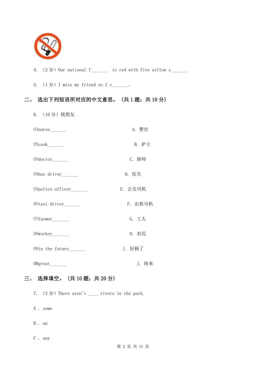 人教精通版2019-2020学年度四年级下学期英语期末调研测试卷D卷.doc_第2页