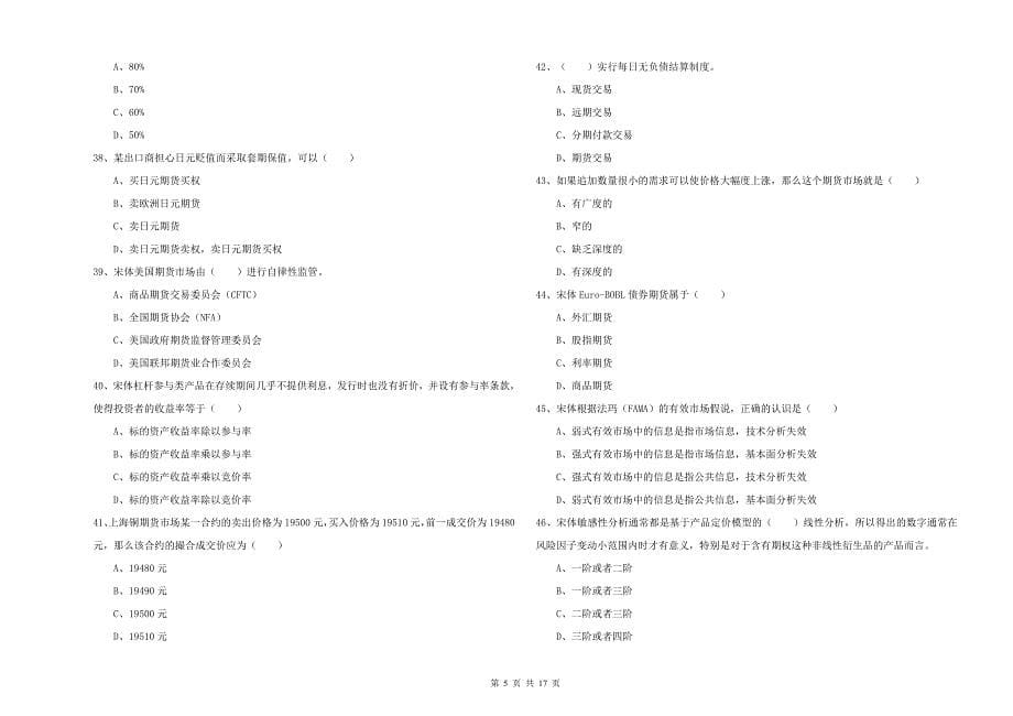 2019年期货从业资格《期货投资分析》能力提升试题B卷 附解析.doc_第5页