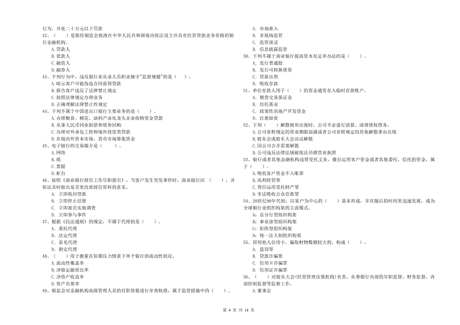 2019年中级银行从业资格考试《银行业法律法规与综合能力》综合检测试题B卷.doc_第4页