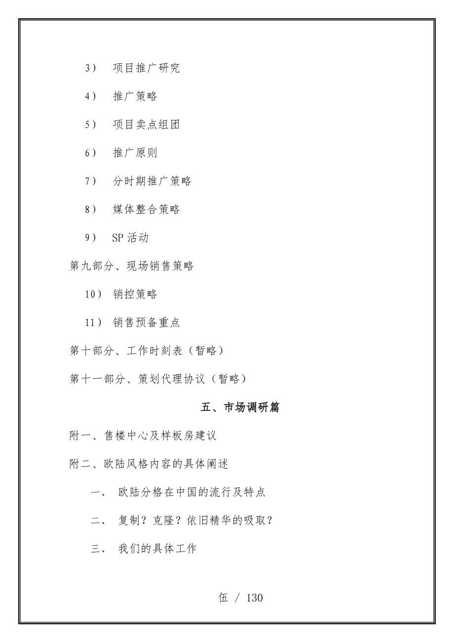 镇地块规划预案报告_第5页