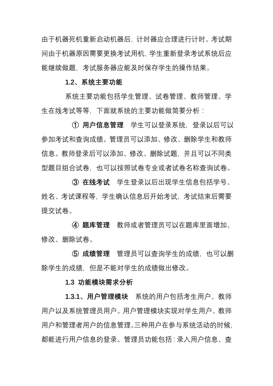 UML课程设计—在线考试系统_第3页