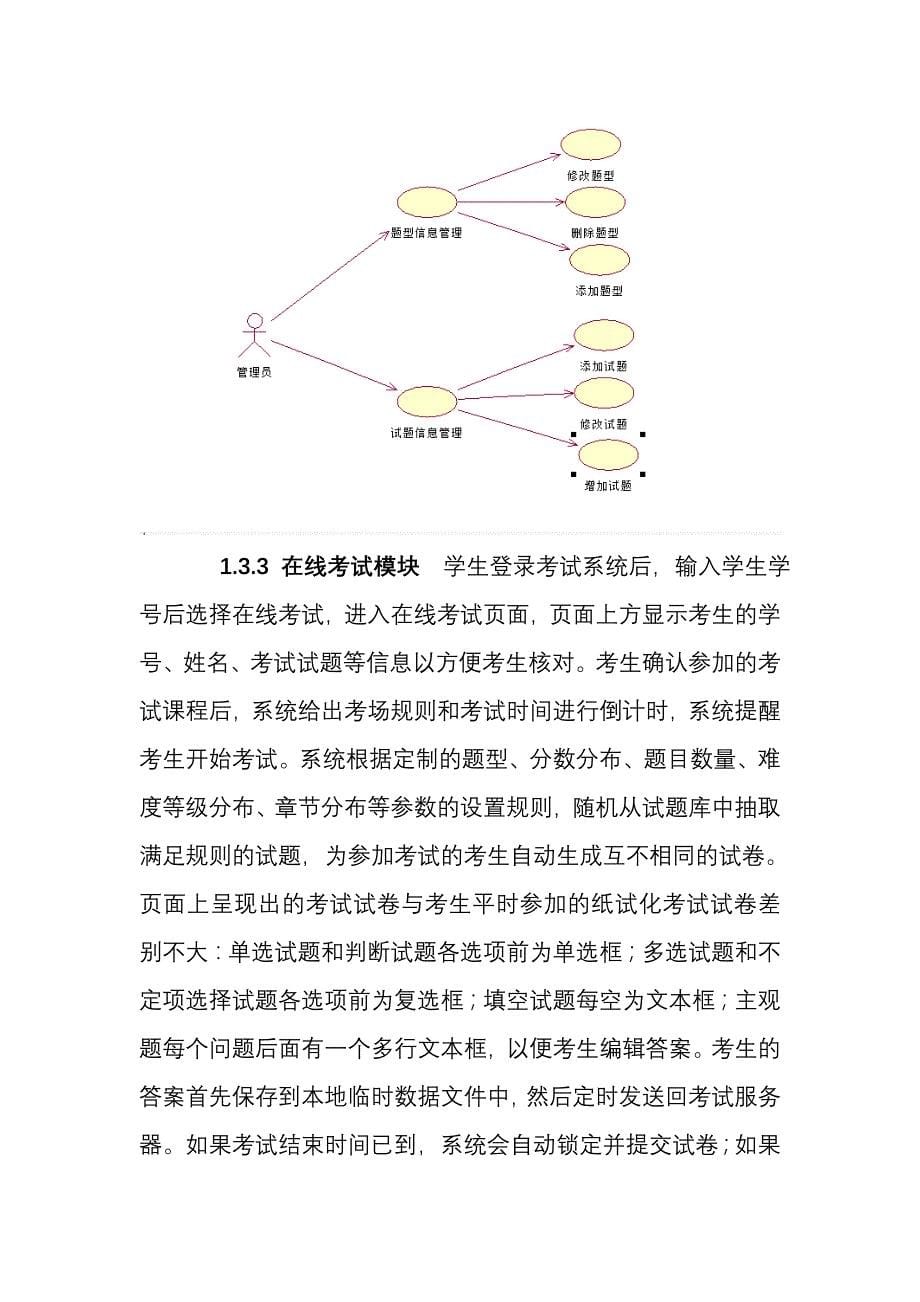 UML课程设计—在线考试系统_第5页