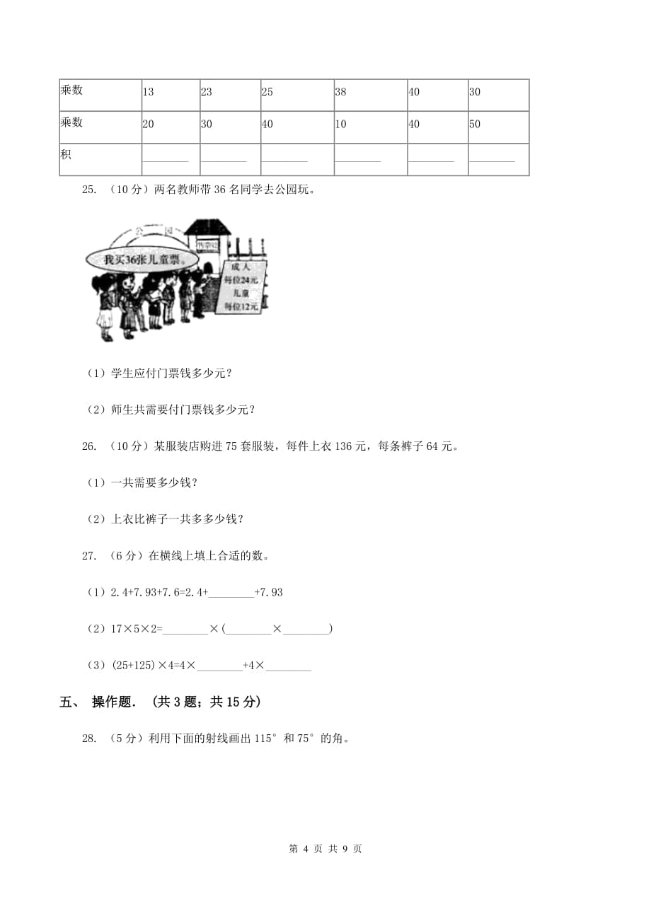 2019-2020学年北师大版四年级上学期期中数学试卷B卷.doc_第4页