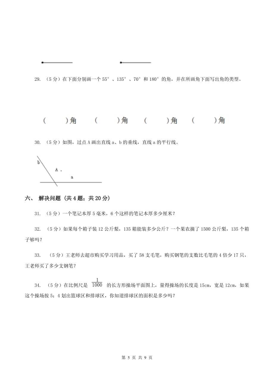 2019-2020学年北师大版四年级上学期期中数学试卷B卷.doc_第5页