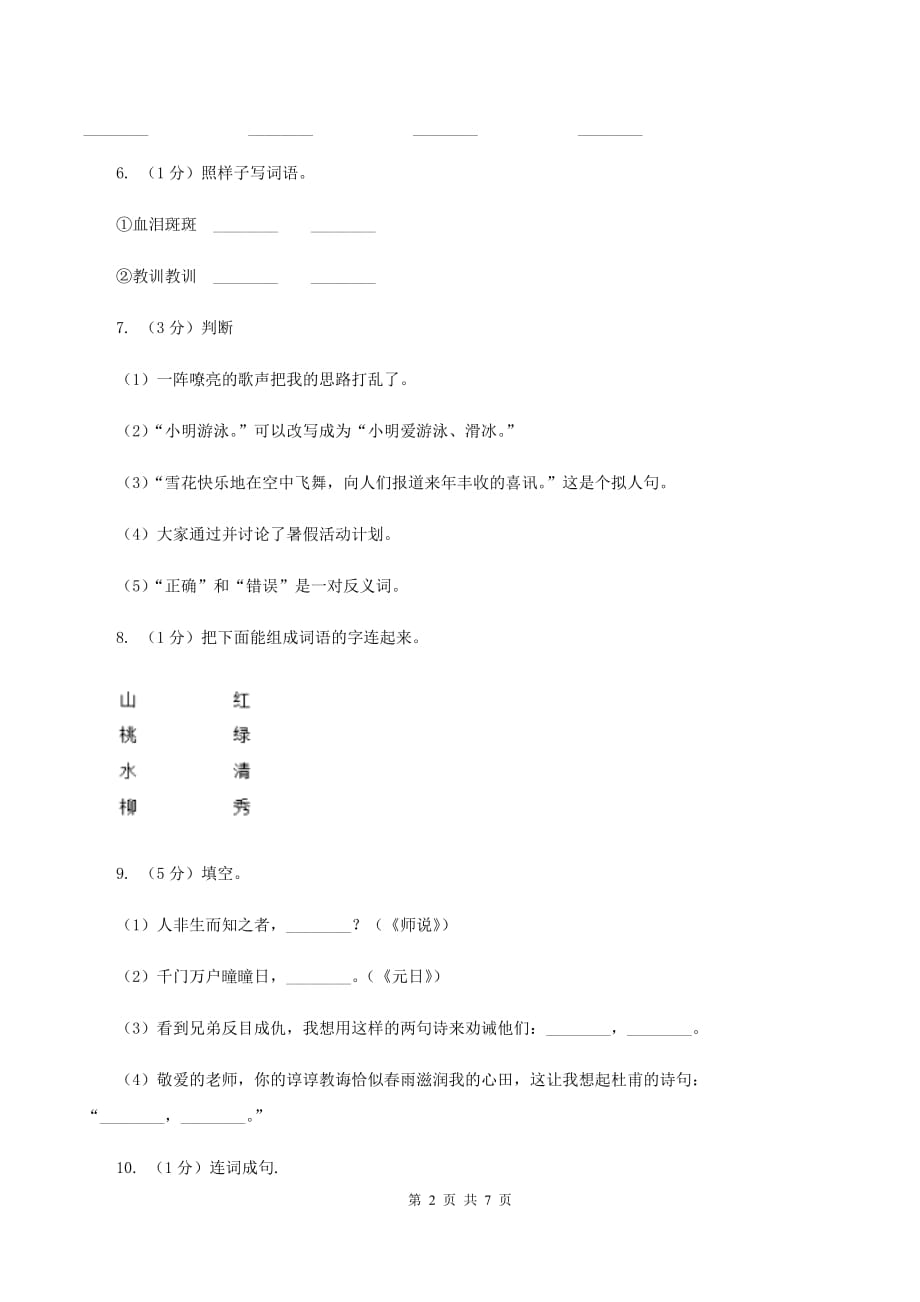 2019-2020学年部编版二年级下学期语文期末测试卷B卷.doc_第2页