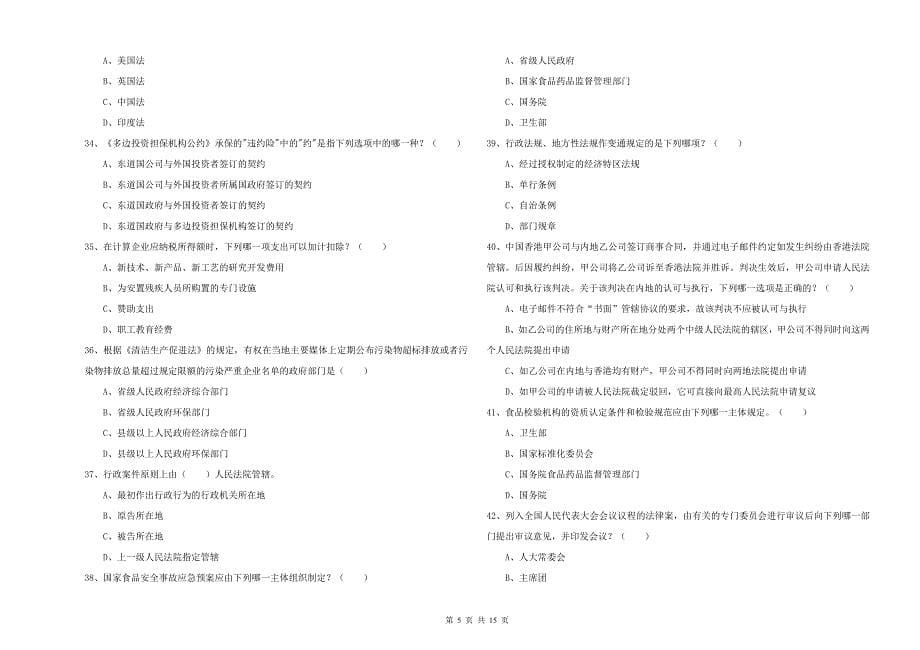 2020年下半年国家司法考试（试卷一）能力测试试卷B卷 含答案.doc_第5页