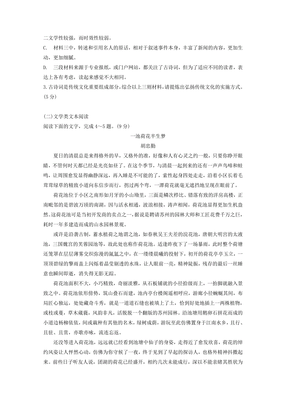 新疆沙湾县第一中学2019-2020学年高一上学期期末考试语文试卷Word版_第3页