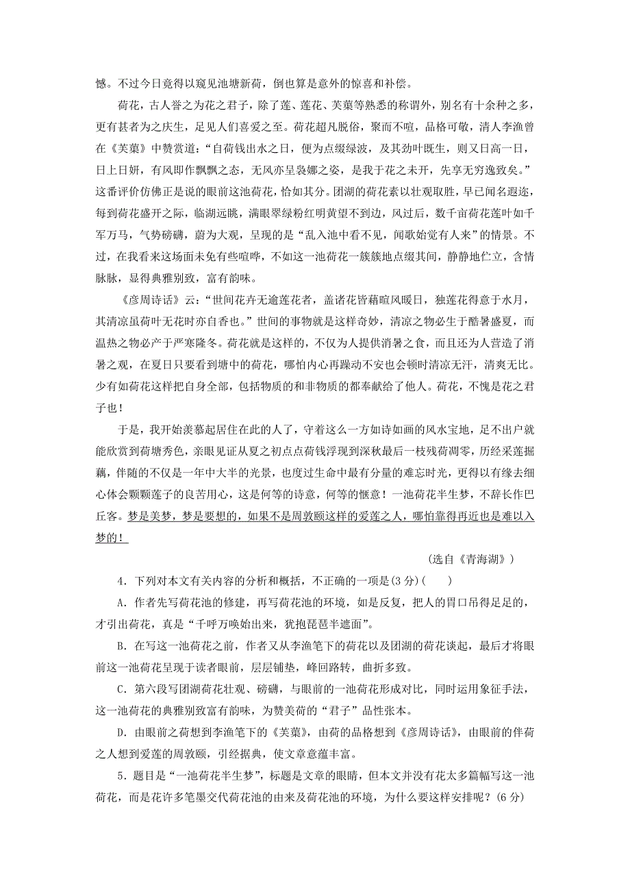 新疆沙湾县第一中学2019-2020学年高一上学期期末考试语文试卷Word版_第4页