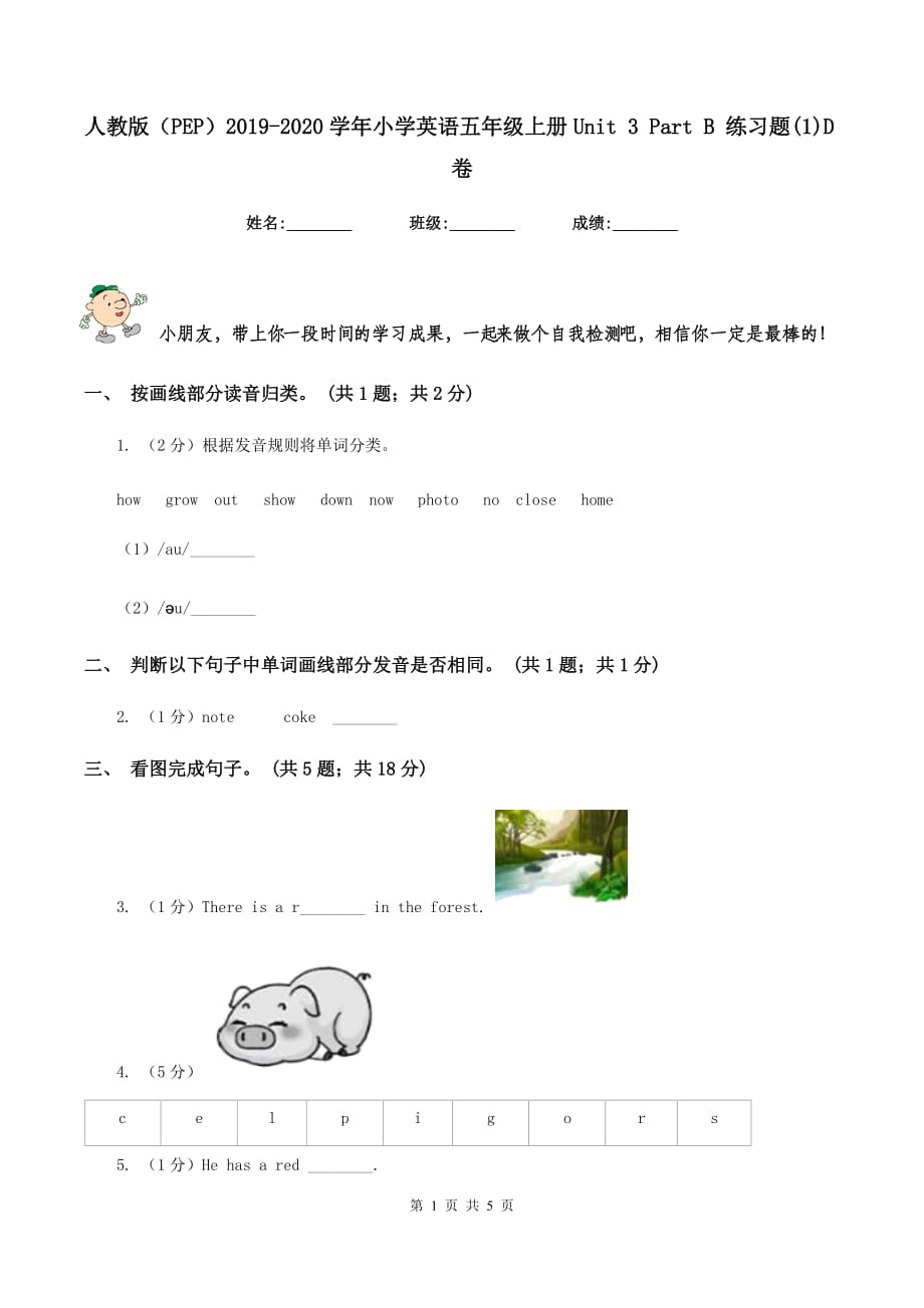 人教版（PEP）2019-2020学年小学英语五年级上册Unit 3 Part B 练习题（1）D卷.doc_第1页