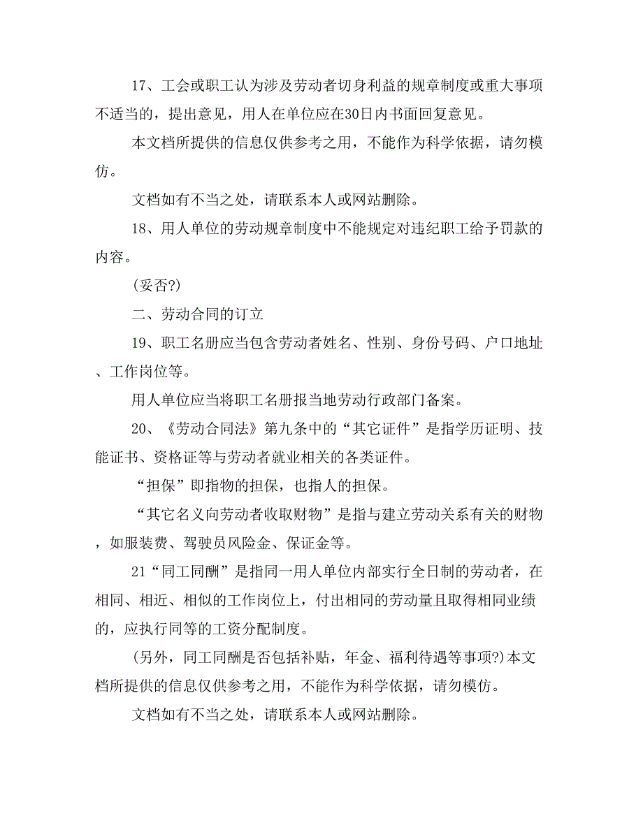 劳动合同的条款包括必备条款和约定条款两部分样本_第4页