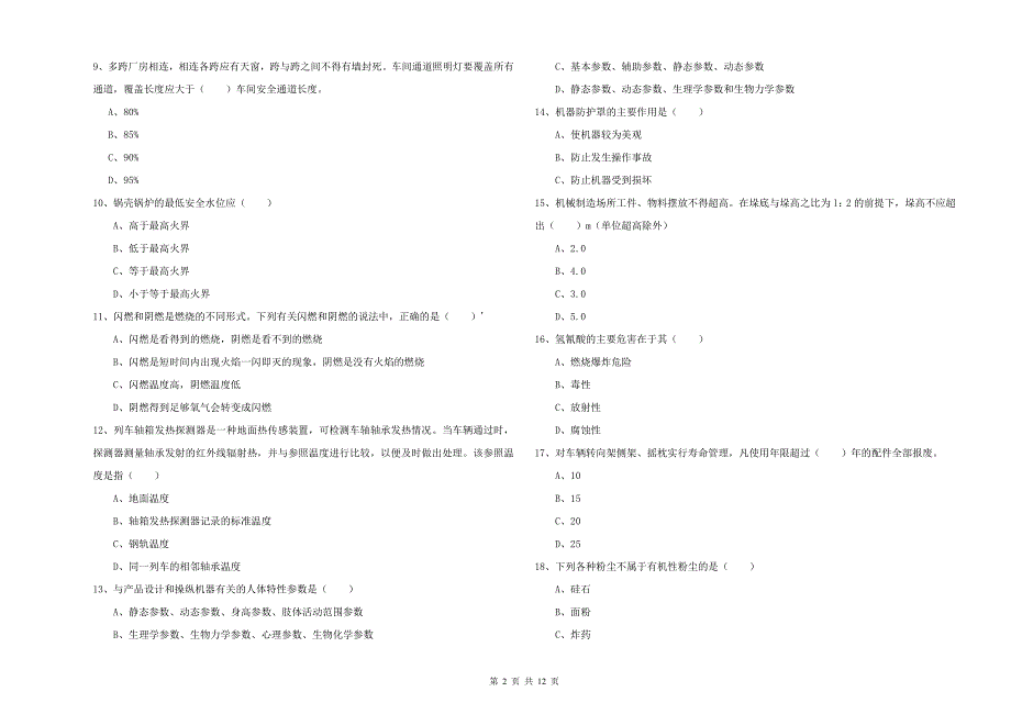 2019年安全工程师《安全生产技术》题库检测试题A卷 附解析.doc_第2页