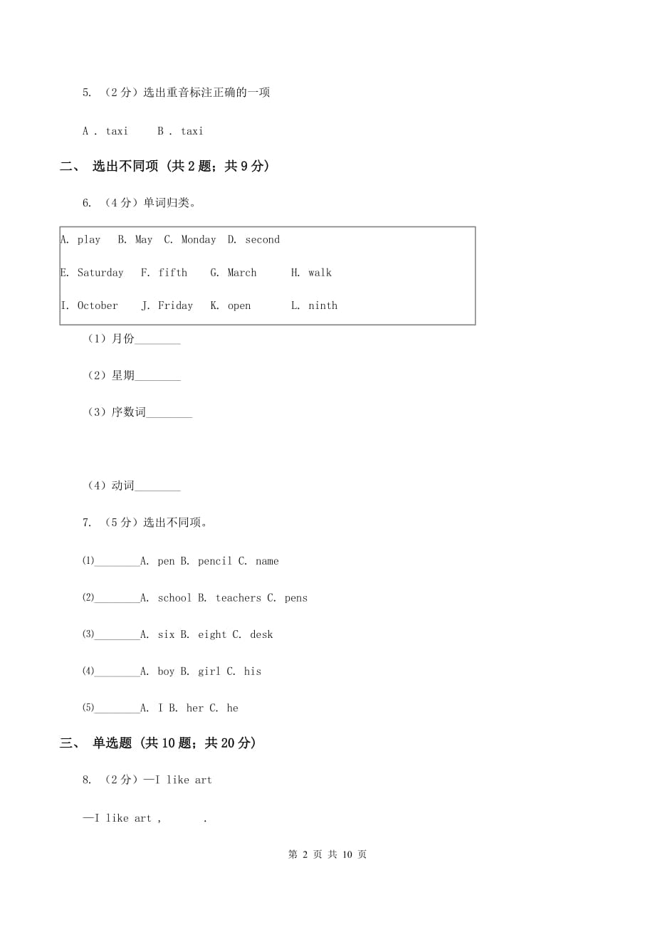 人教版2020年小学毕业会考英语试卷B卷 .doc_第2页