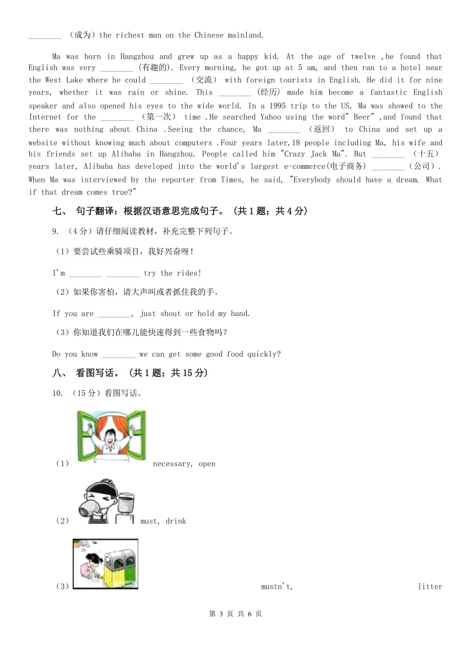 仁爱科普版九年级上Unit 1 The Changing World Topic 1 Our country has developed rapidly.（I）卷.doc_第3页