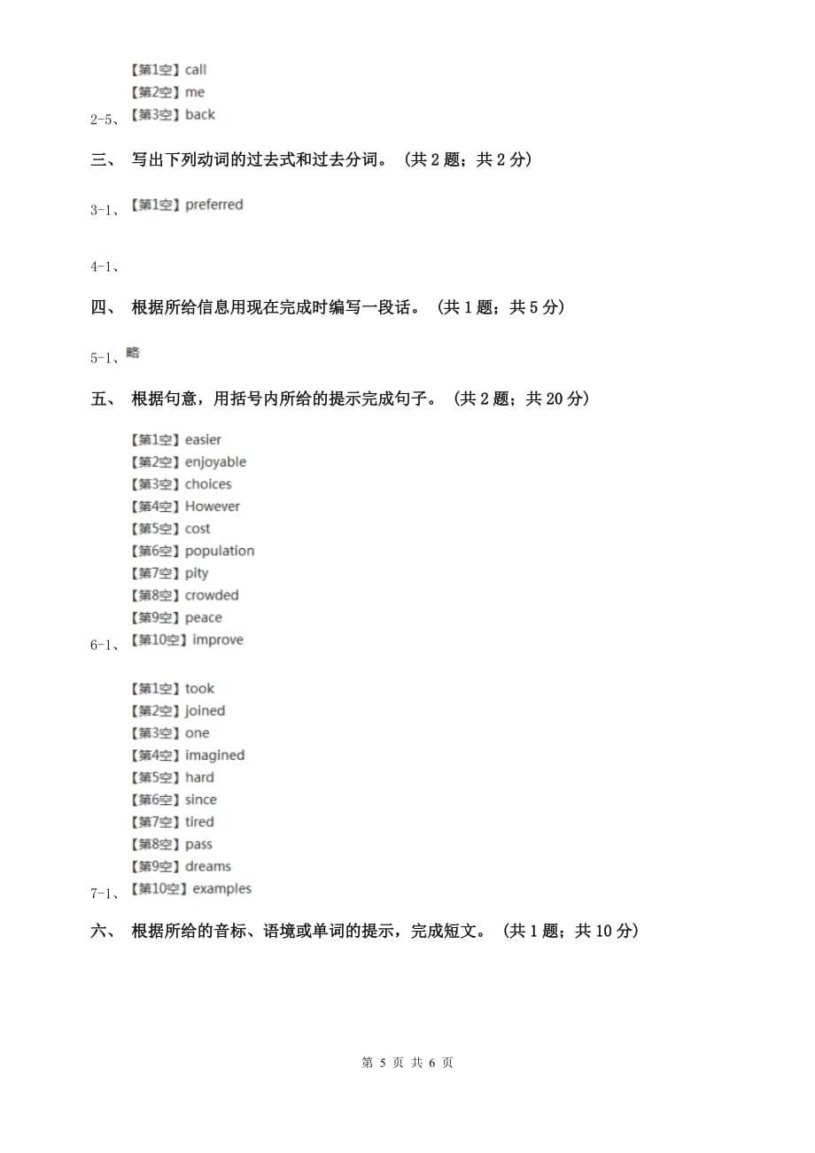 仁爱科普版九年级上Unit 1 The Changing World Topic 1 Our country has developed rapidly.（I）卷.doc_第5页