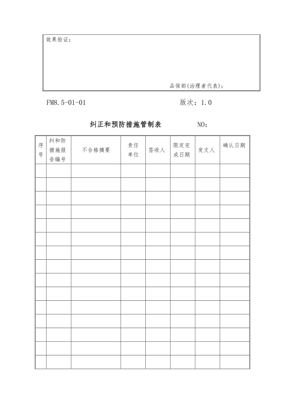 纠正与预防措施报告表_第2页