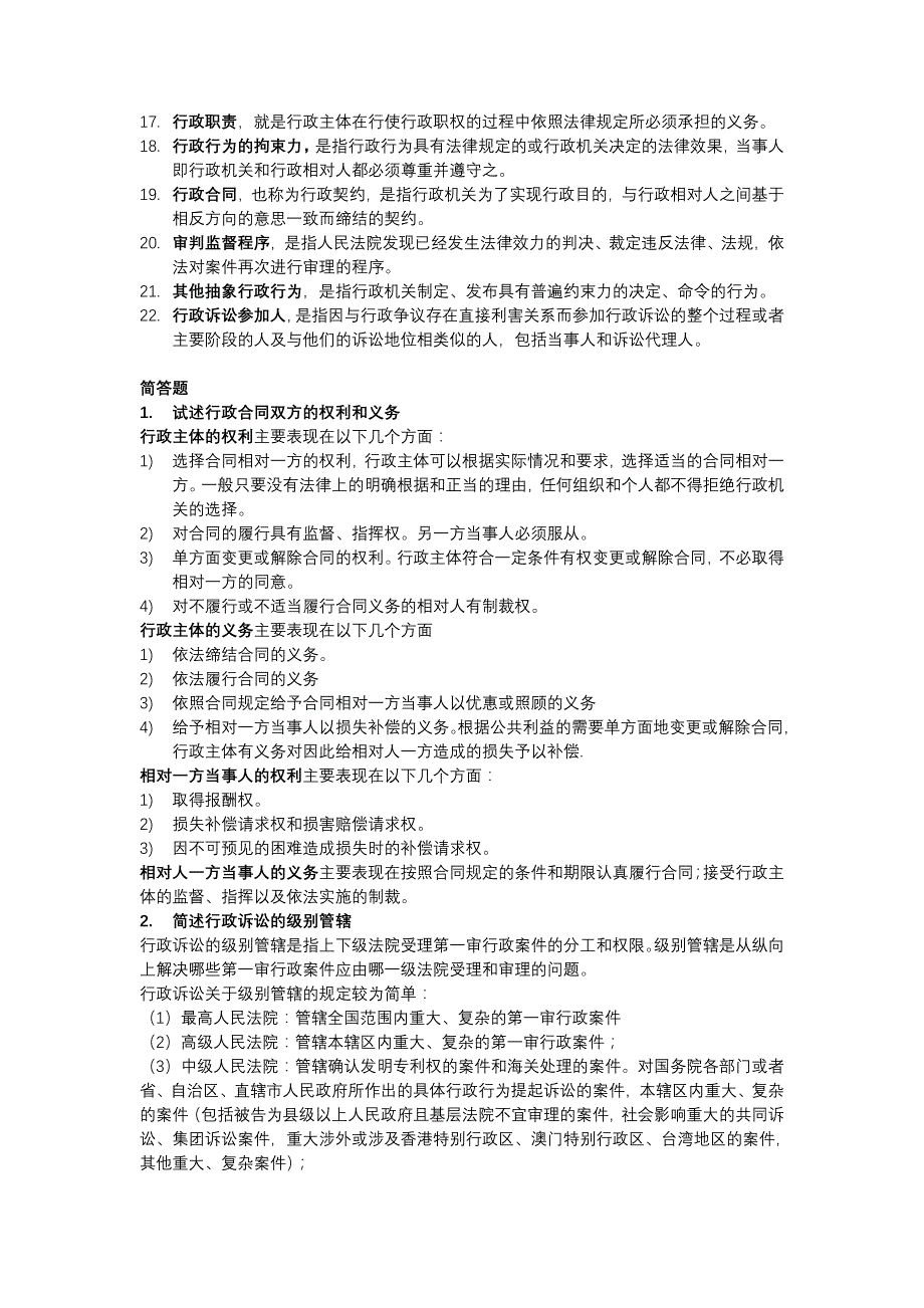 行政法复习材料_第2页