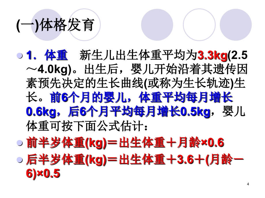 营养师培训之婴幼儿营养ppt课件.ppt_第4页