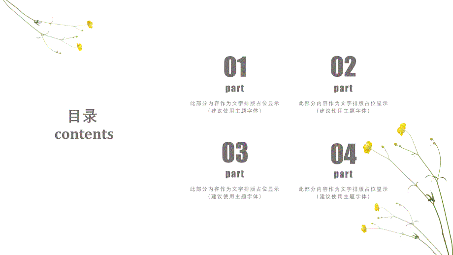 日系清新极简设计小清新通用PPT模板_第2页