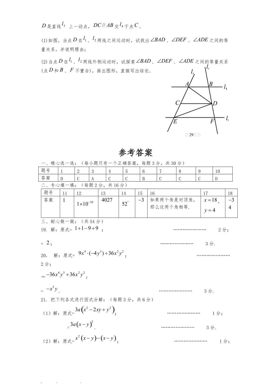 新人版七年级数学（下册）期末测试卷_第5页