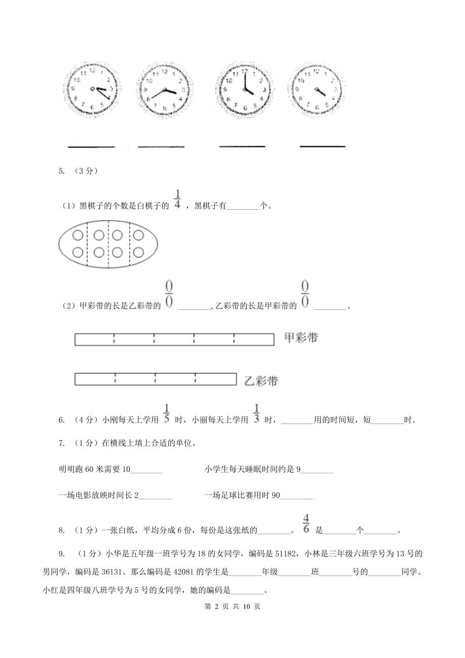 新人教版2019-2020学年三年级上学期数学期末模拟卷（二）B卷.doc_第2页