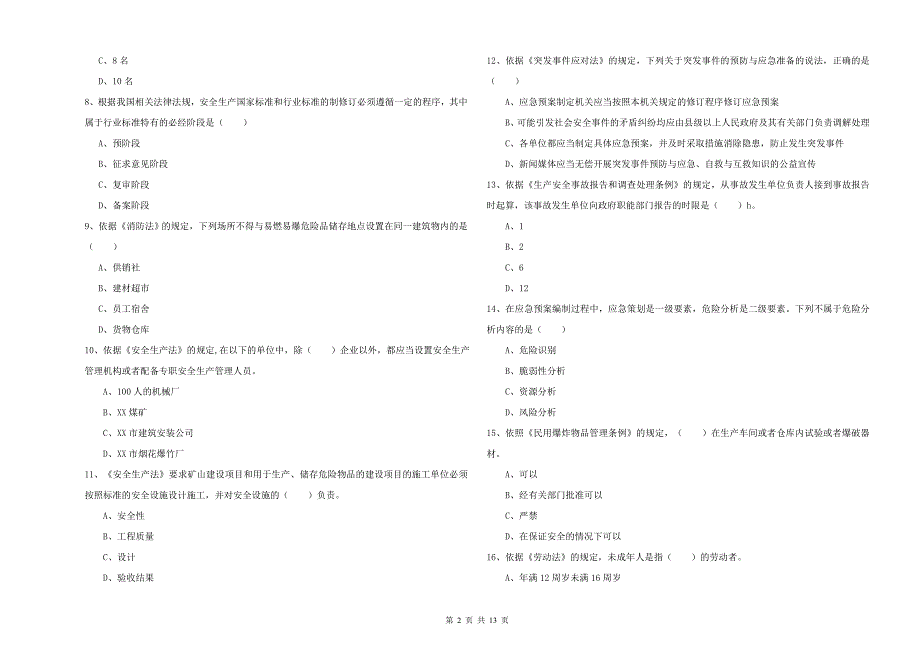 2020年注册安全工程师《安全生产法及相关法律知识》真题练习试卷C卷 附解析.doc_第2页