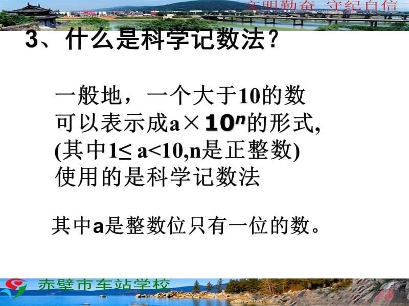 科学计数法和近似数ppt课件.ppt_第5页