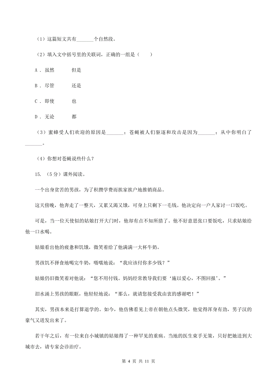 人教统编版2019-2020学年度第一学期二年级语文期末模拟测试卷A卷.doc_第4页