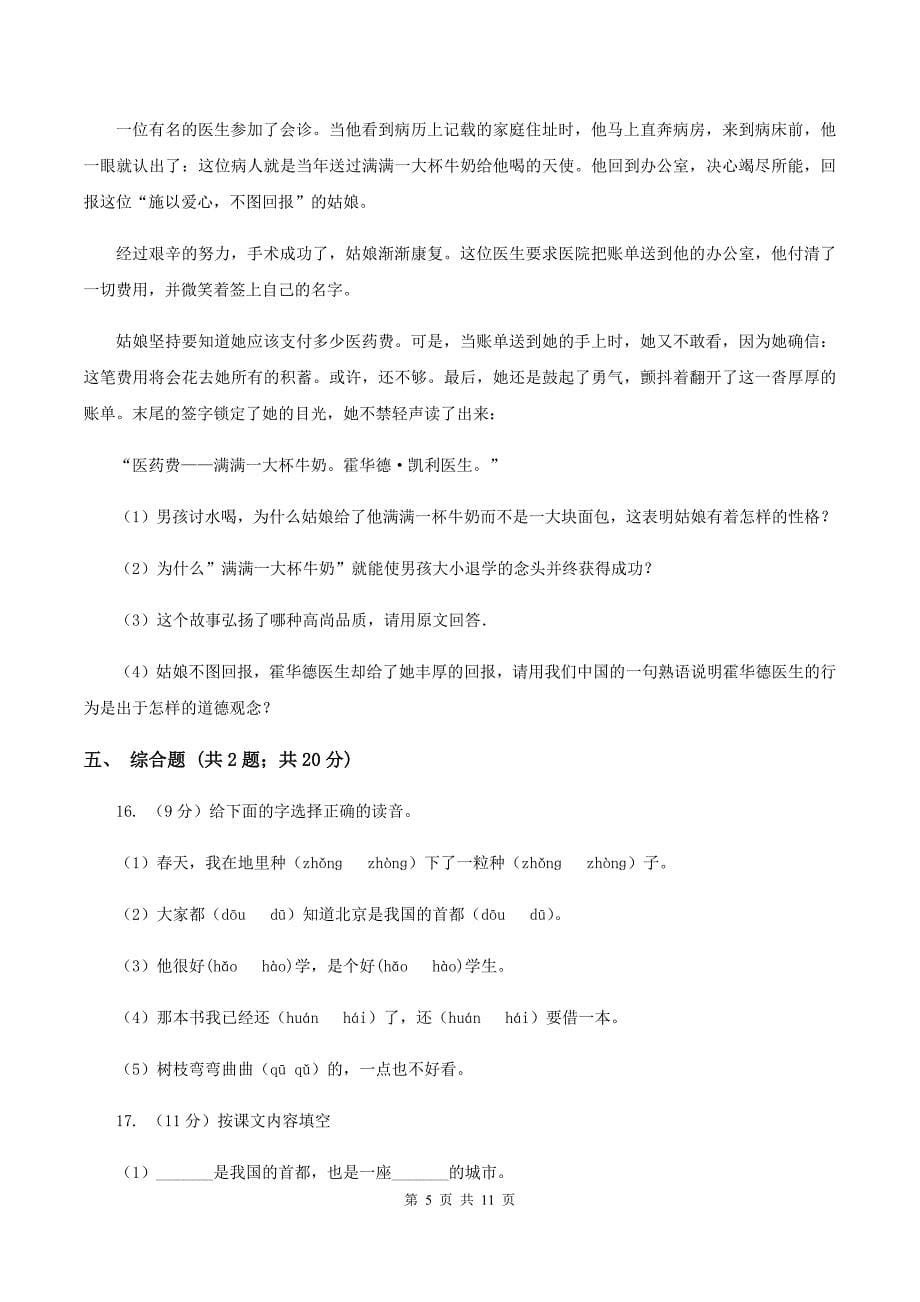 人教统编版2019-2020学年度第一学期二年级语文期末模拟测试卷A卷.doc_第5页