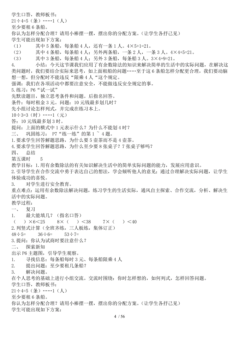 新版北师大版二年级下册数学教案_第4页