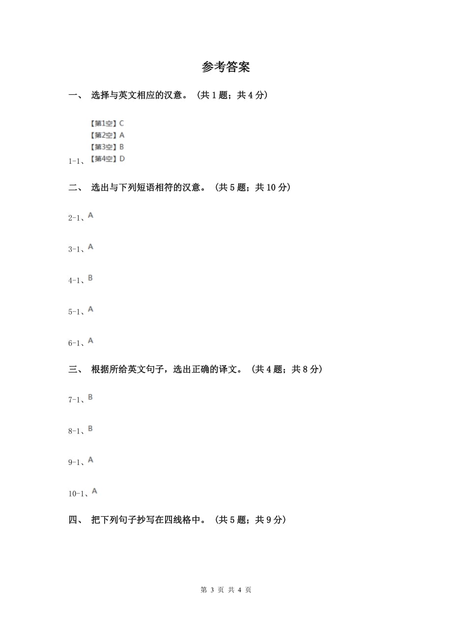 人教版（新起点）小学英语二年级下册Unit 1 Playtime 同步练习.doc_第3页