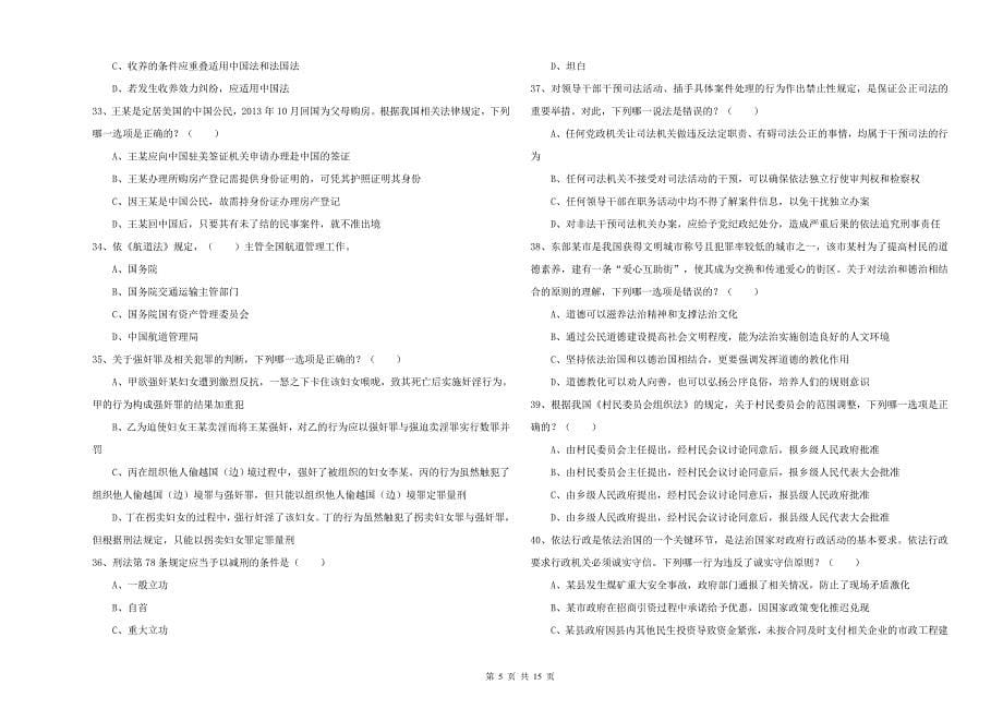 司法考试（试卷一）自我检测试卷D卷 含答案.doc_第5页