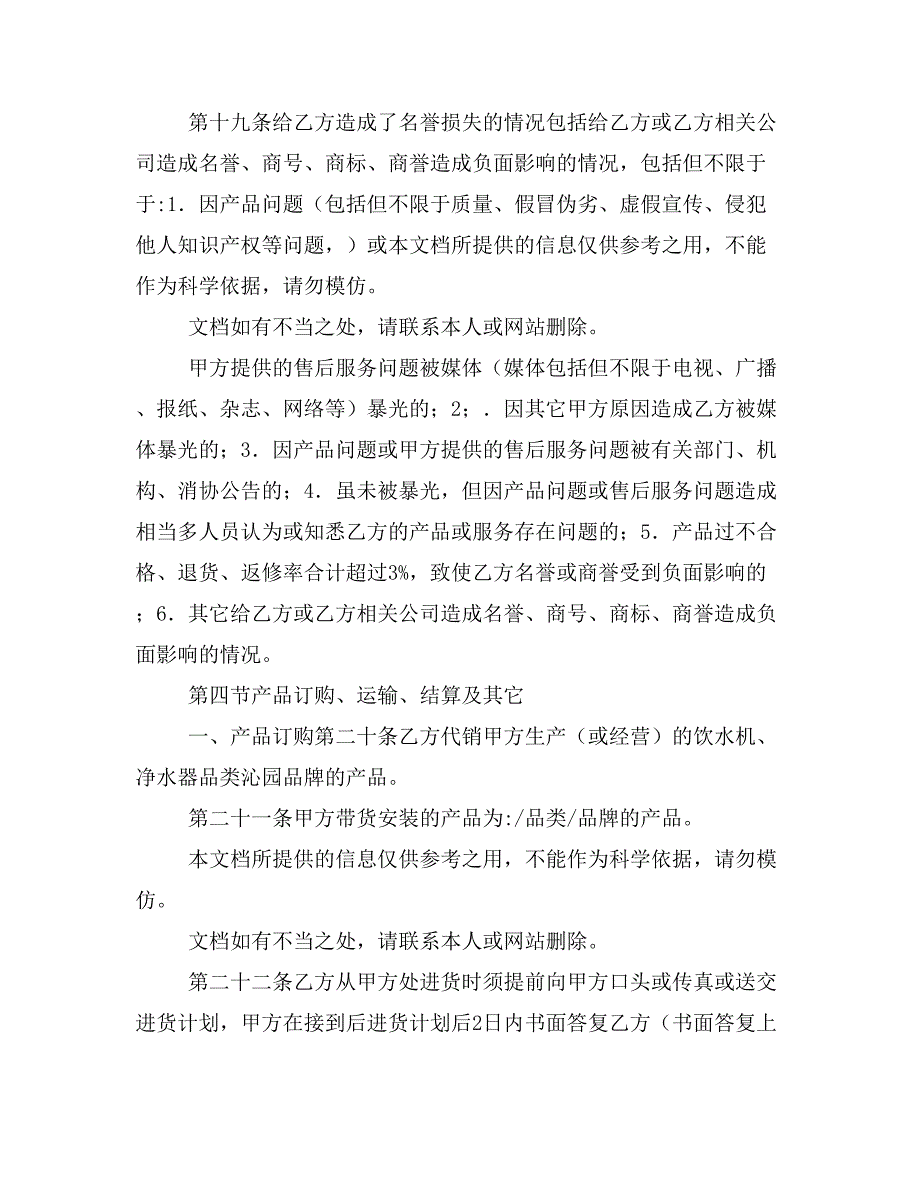 饮水机代理销售合同样本_第4页