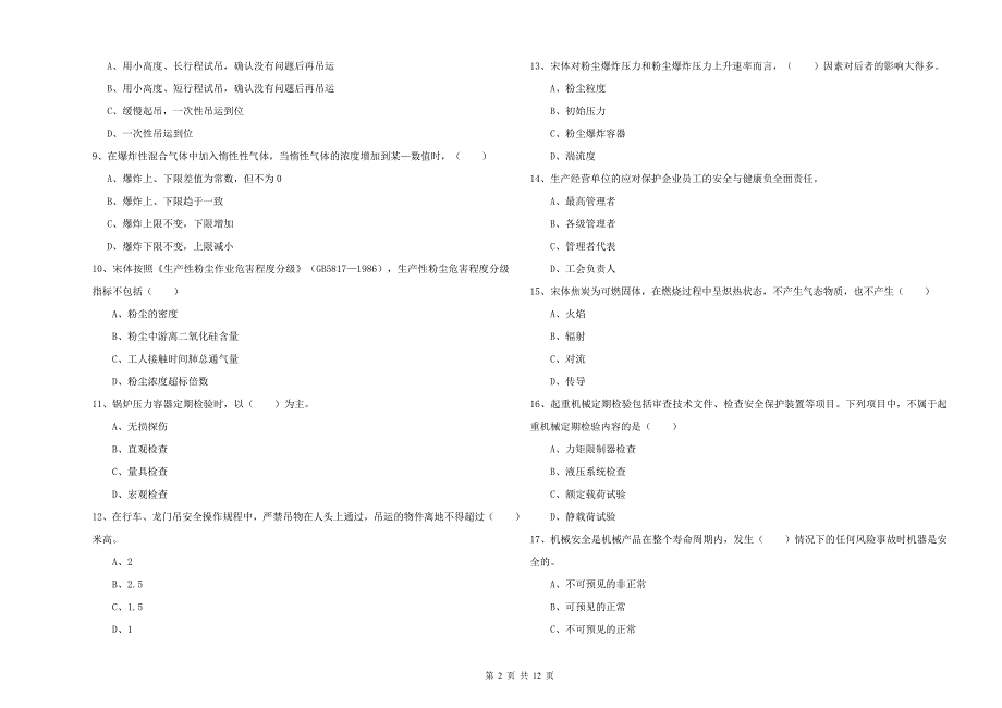 2019年安全工程师考试《安全生产技术》押题练习试卷A卷 附解析.doc_第2页