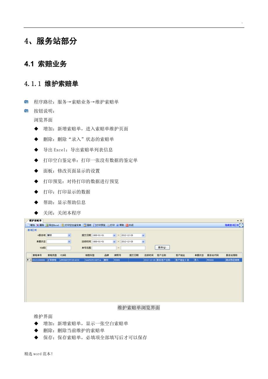 TDS系统操作手册-服务站.doc_第3页