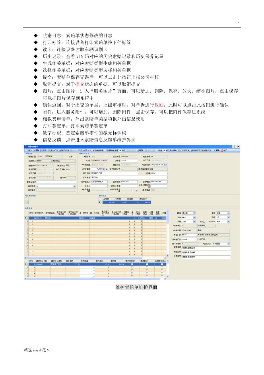 TDS系统操作手册-服务站.doc_第4页