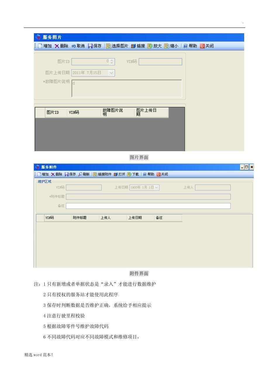 TDS系统操作手册-服务站.doc_第5页