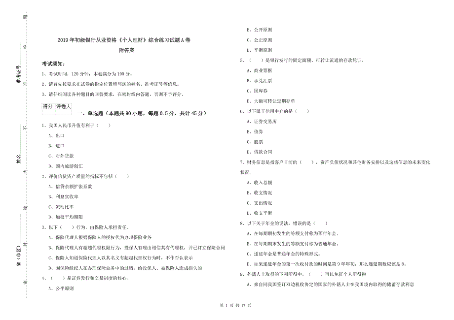 2019年初级银行从业资格《个人理财》综合练习试题A卷 附答案.doc_第1页