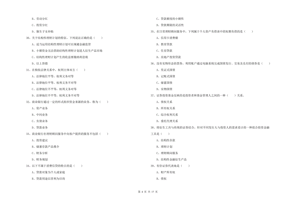 2019年初级银行从业资格《个人理财》综合练习试题A卷 附答案.doc_第4页