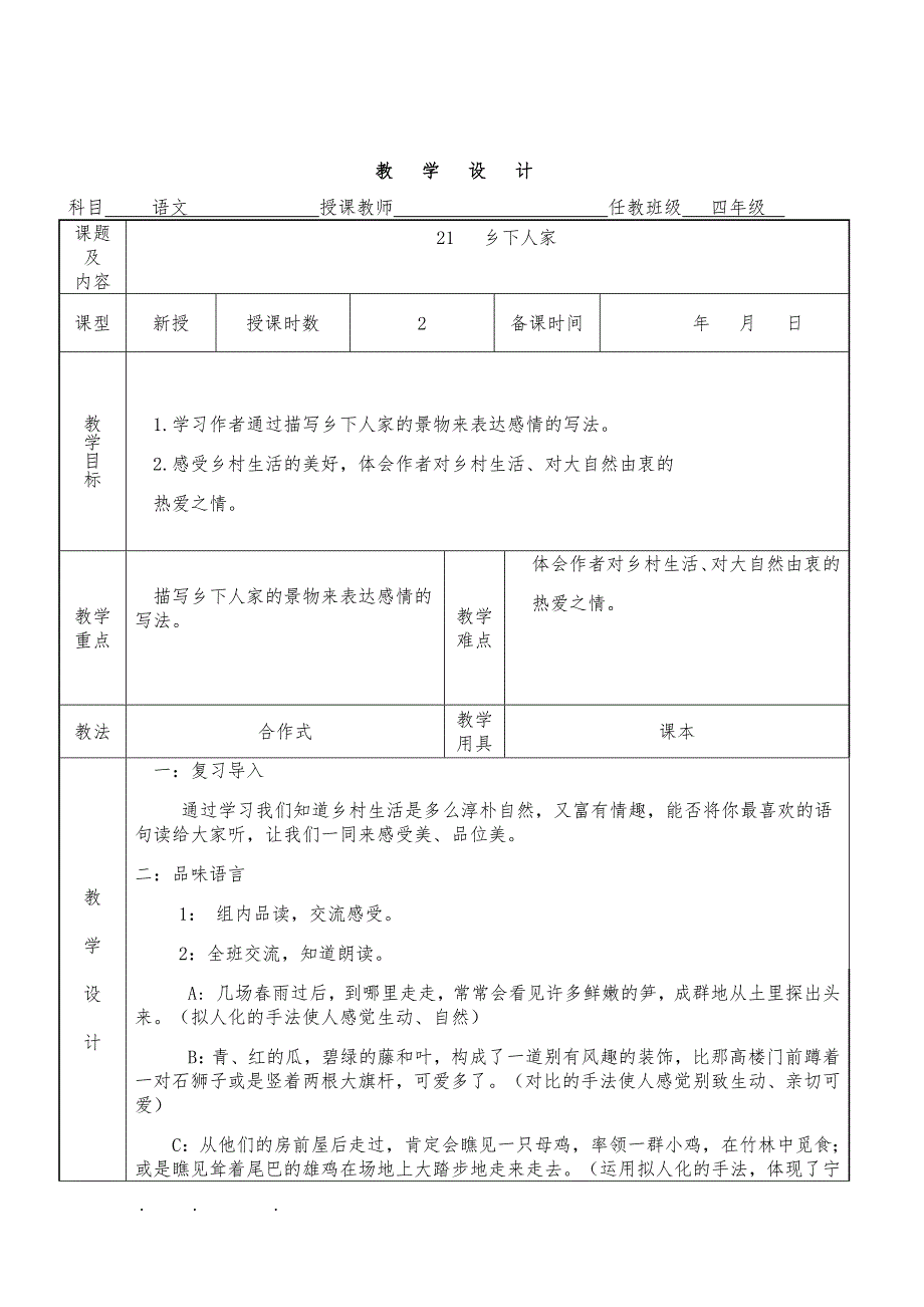 最新人版四年级（下册）语文电子教（学）案_第3页