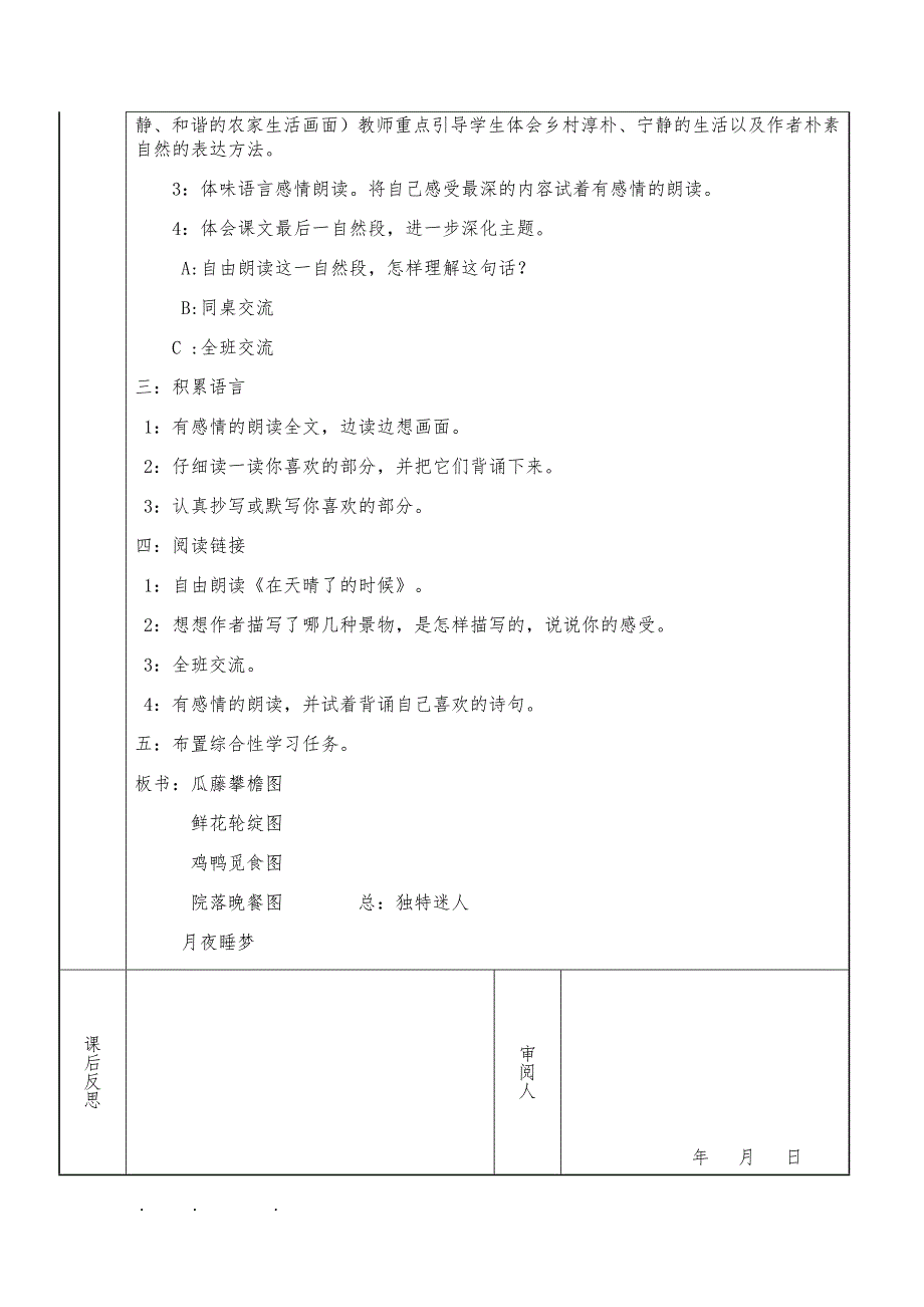 最新人版四年级（下册）语文电子教（学）案_第4页