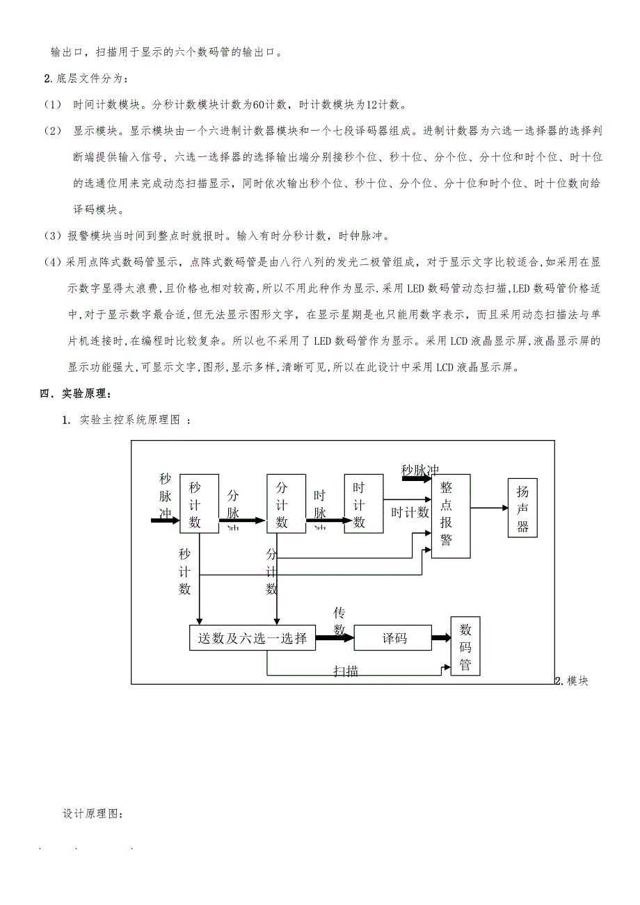 基于_VHDL语言实现数字电子钟设计说明_第2页