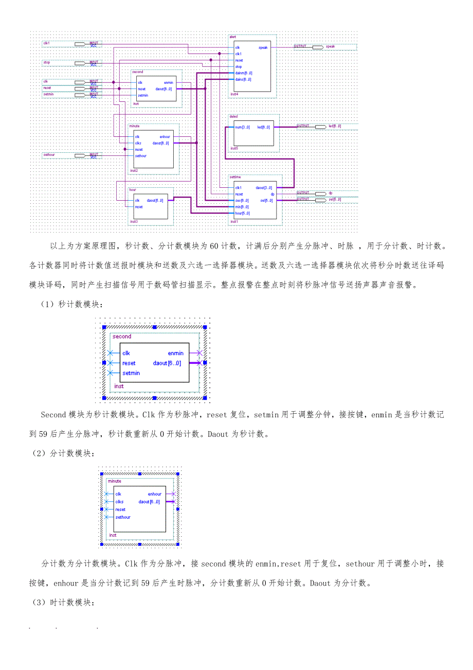 基于_VHDL语言实现数字电子钟设计说明_第3页