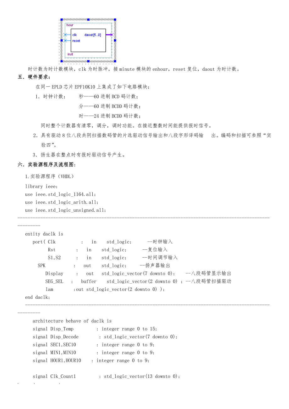 基于_VHDL语言实现数字电子钟设计说明_第4页