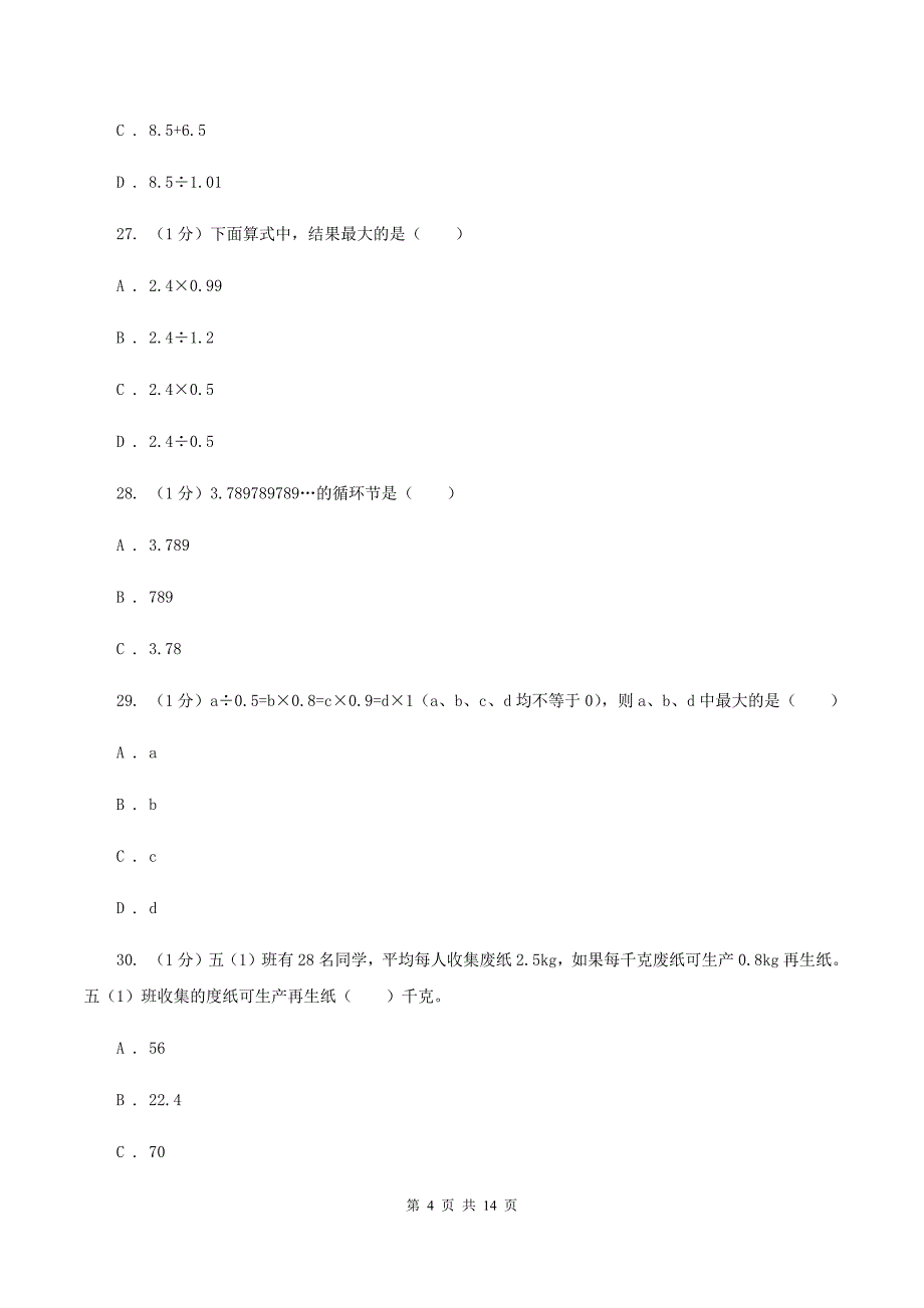 2019-2020学年人教版五年级上册数学冲刺专题：小数乘除法A卷.doc_第4页