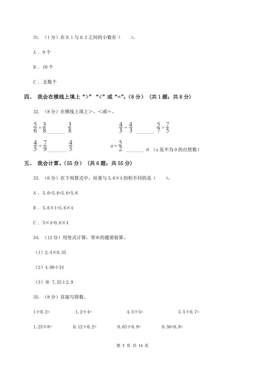 2019-2020学年人教版五年级上册数学冲刺专题：小数乘除法A卷.doc_第5页