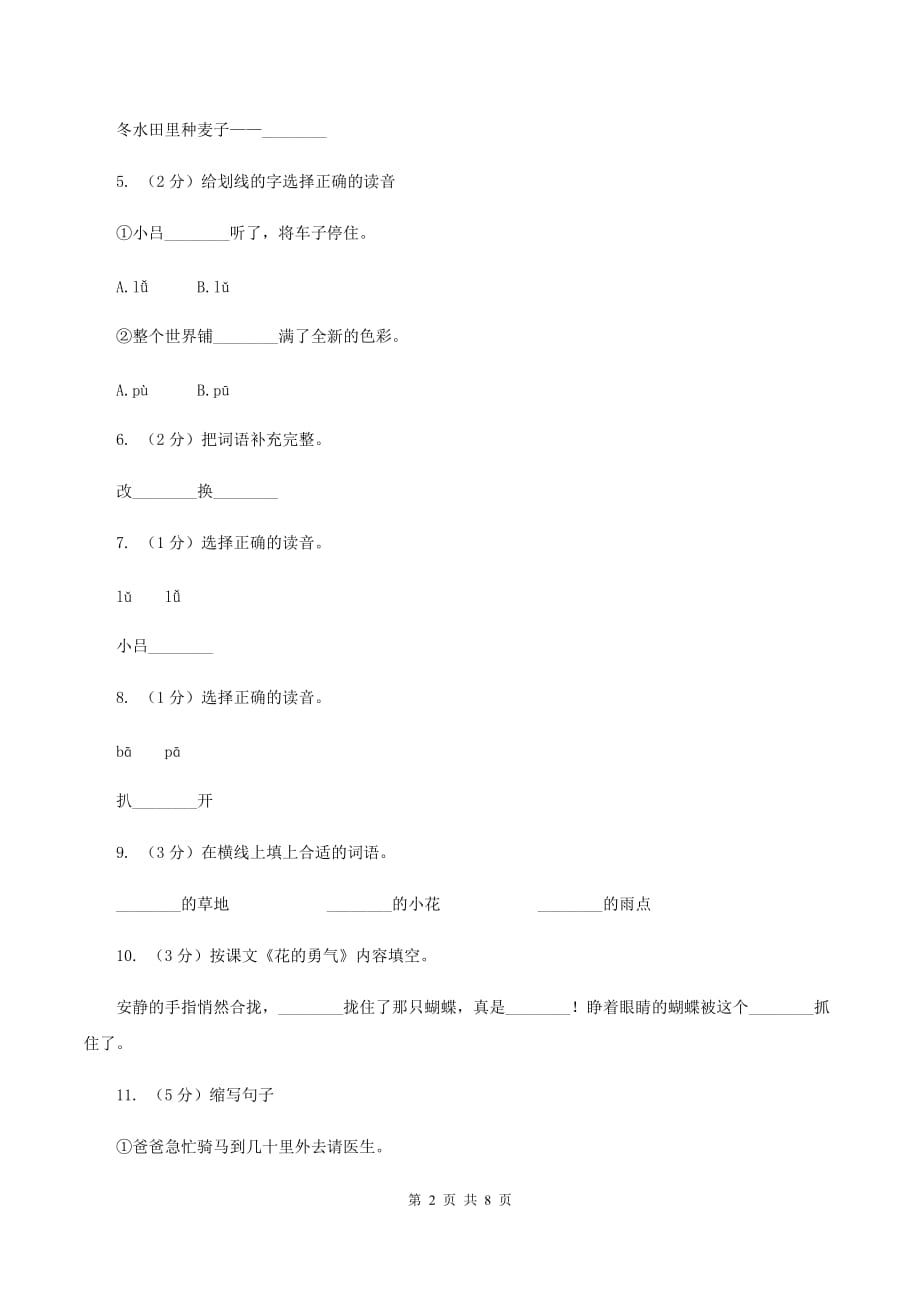 人教版（新课程标准）2019-2020学年四年级下学期语文第20课《花的勇气》同步练习（I）卷.doc_第2页