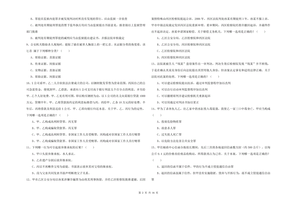 司法考试（试卷二）考前练习试题B卷 含答案.doc_第2页