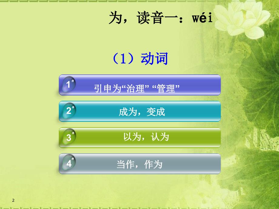 虚词为字的用法总结ppt课件.ppt_第2页