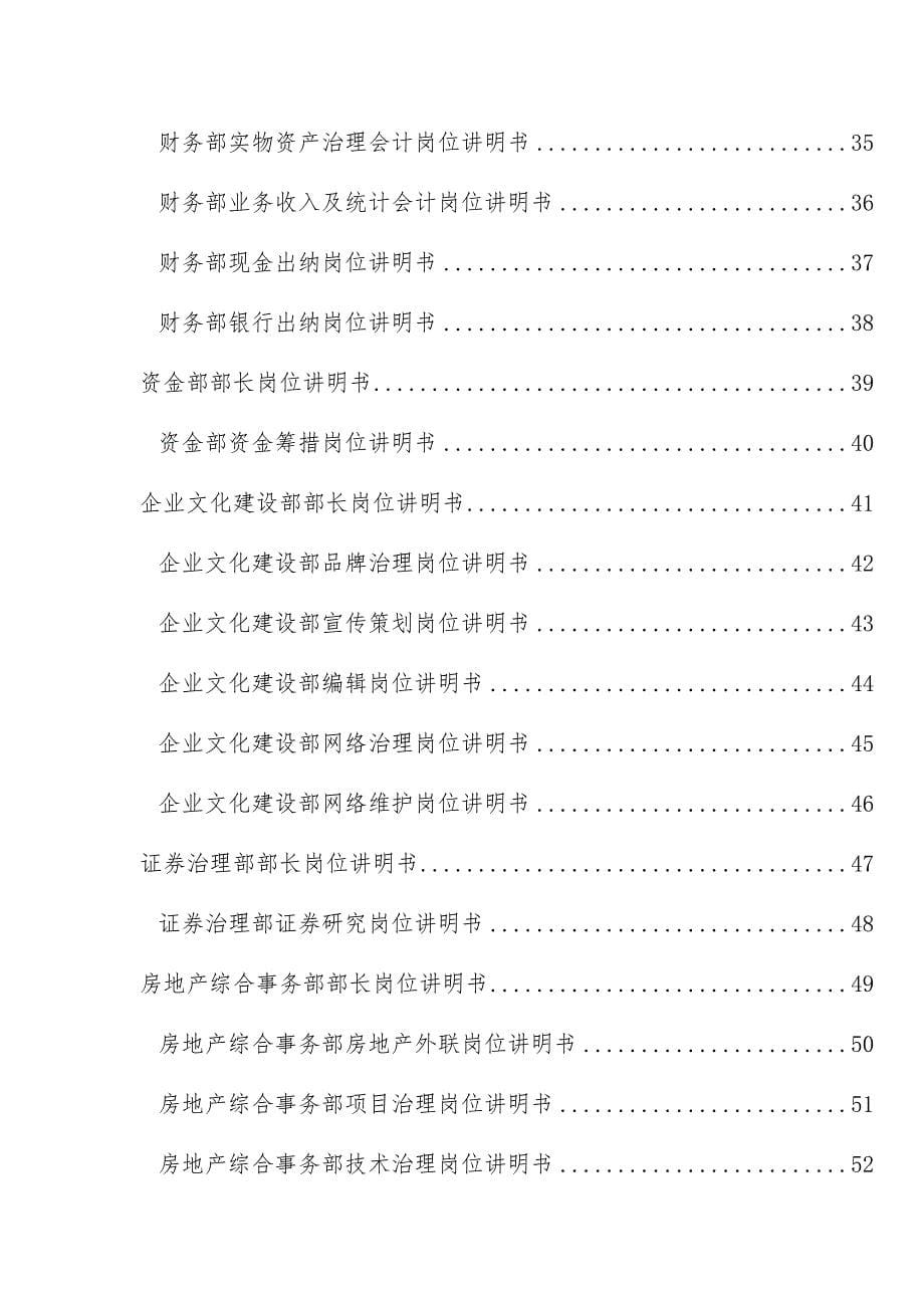 集团总部岗位说明书_第5页